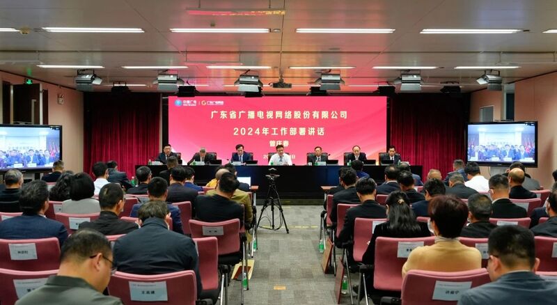 廣東廣電網(wǎng)絡(luò)2024年發(fā)力“十個(gè)新”建設(shè)，在拓展政企業(yè)務(wù)上要走上新賽道
