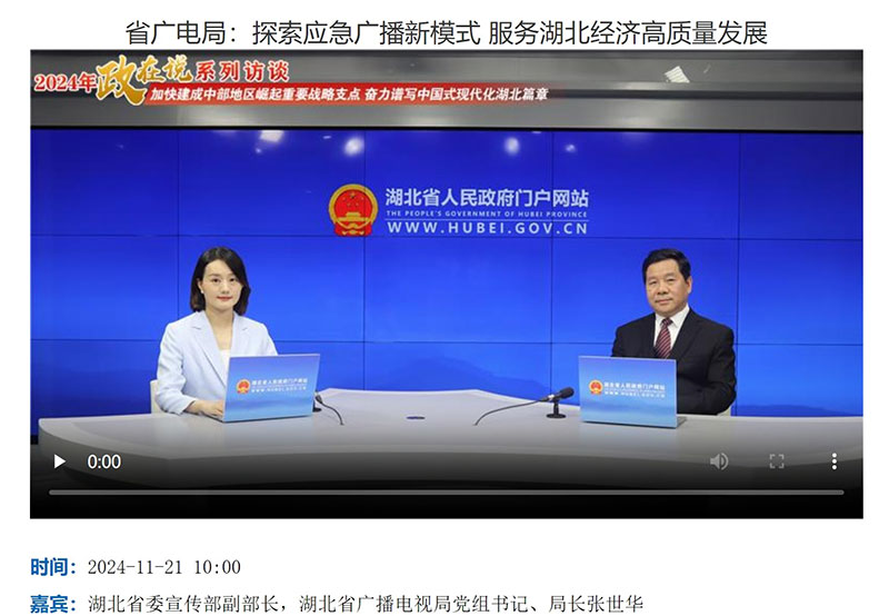 湖北省北斗應(yīng)急廣播終端已實現(xiàn)應(yīng)用，正加快建成新型應(yīng)急廣播體系