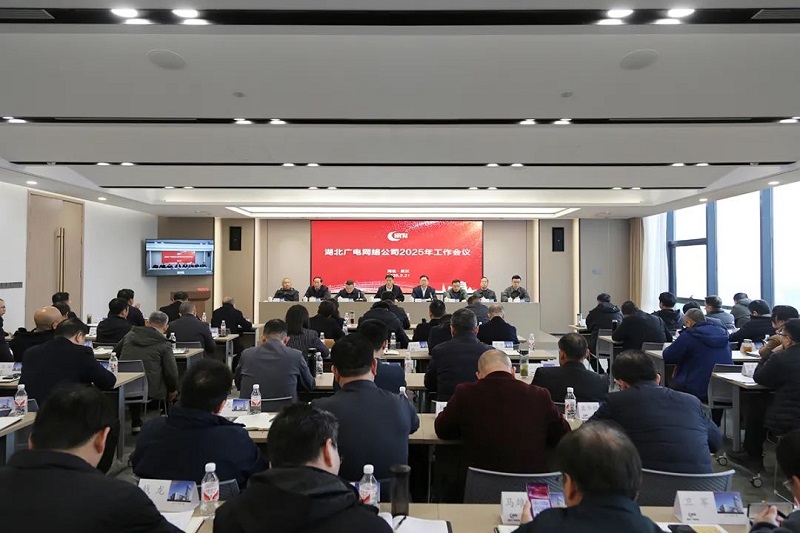 湖北廣電網(wǎng)絡(luò)2025年將重點(diǎn)部署這些工作！