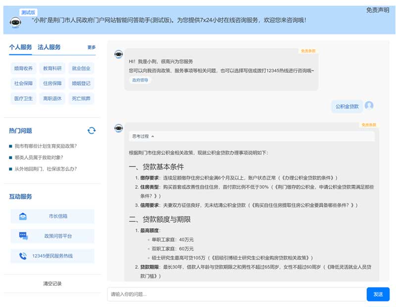 湖北廣電網(wǎng)絡(luò)荊門(mén)分公司開(kāi)發(fā)的智能問(wèn)答助手“小荊”上線(xiàn)