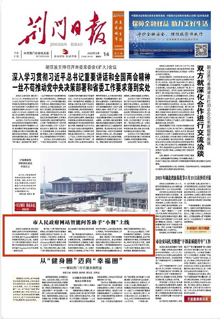 湖北廣電網(wǎng)絡(luò)荊門分公司開發(fā)的智能問答助手“小荊”上線