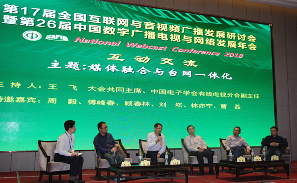 互動交流:媒體融合與臺網一體化