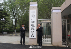 中央廣播電視總臺(tái)揭牌　對(duì)外統(tǒng)一呼號(hào)“中國之聲”