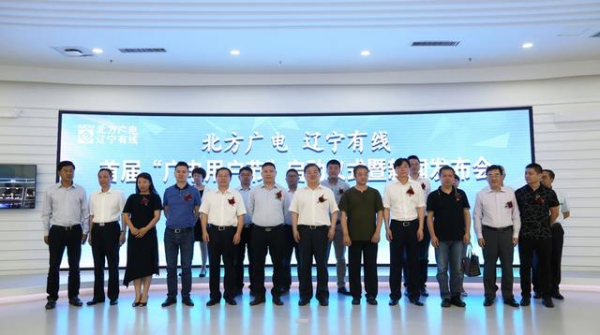 首屆“北方廣電用戶節(jié)”開幕 多項(xiàng)惠民舉措出臺(tái)