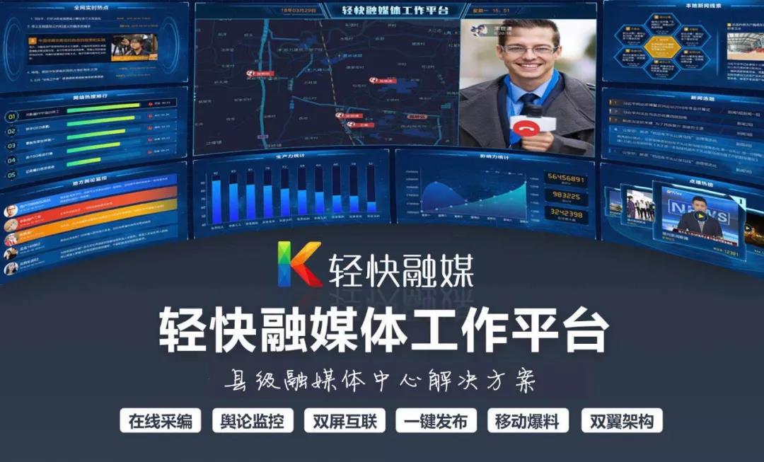 縣級(jí)融媒體中心建設(shè):打造新時(shí)代基層廣電服務(wù) “升級(jí)版”
