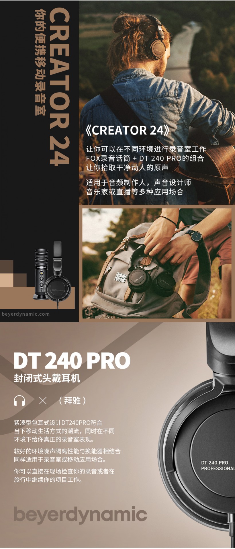 拜雅推出 CREATOR 24 耳機(jī)話筒套裝