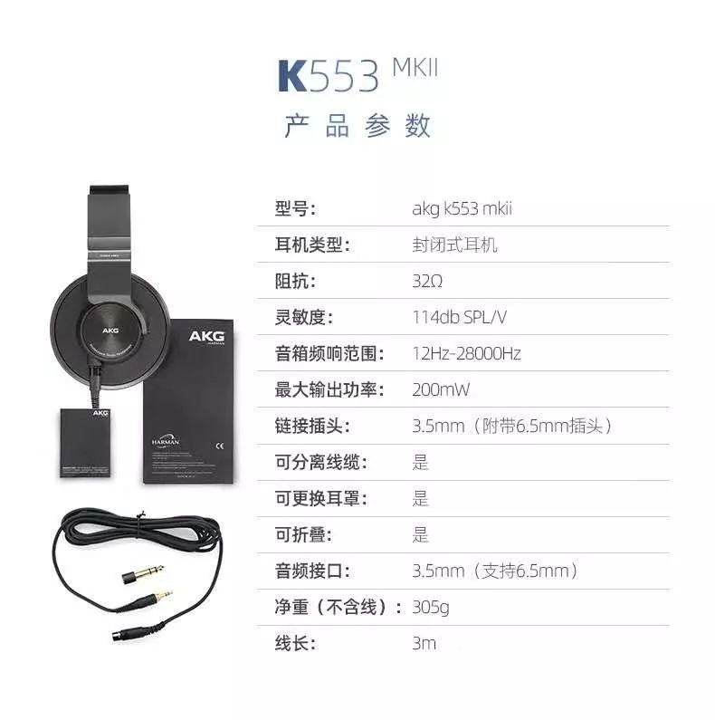 出道即巔峰，全新 AKG K553 MKII 耳機(jī)重磅來(lái)襲