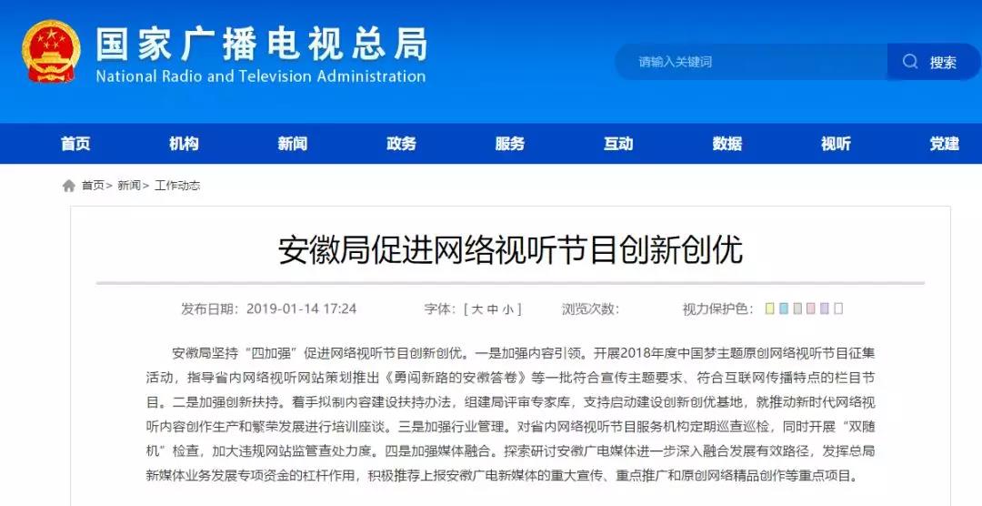 加強(qiáng)網(wǎng)絡(luò)視聽(tīng)管理，各地廣電局2019年都做了哪些工作？