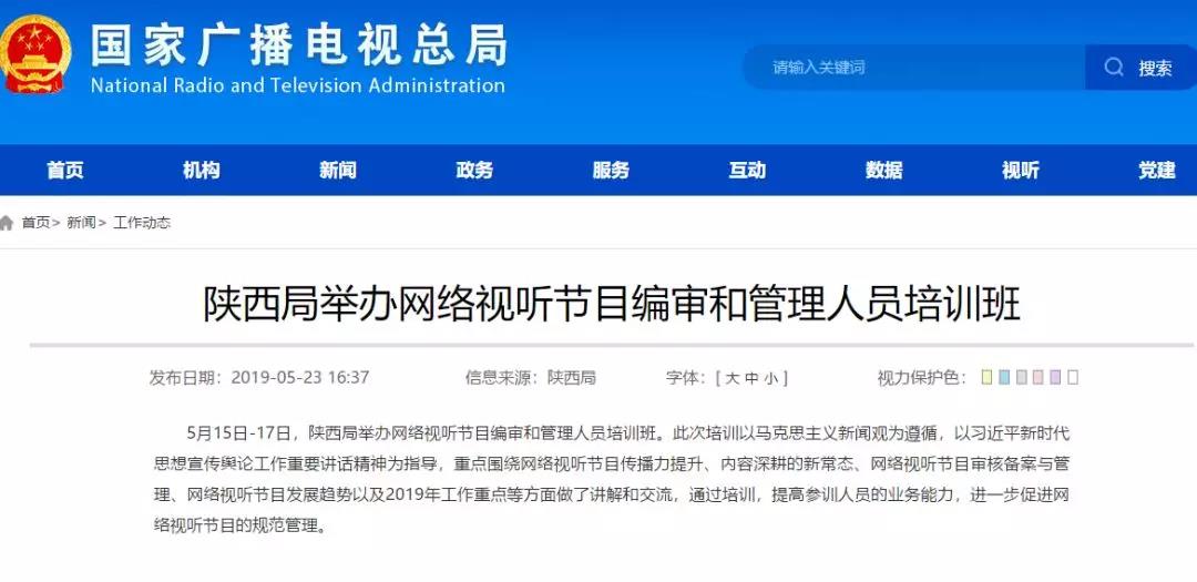 加強(qiáng)網(wǎng)絡(luò)視聽(tīng)管理，各地廣電局2019年都做了哪些工作？