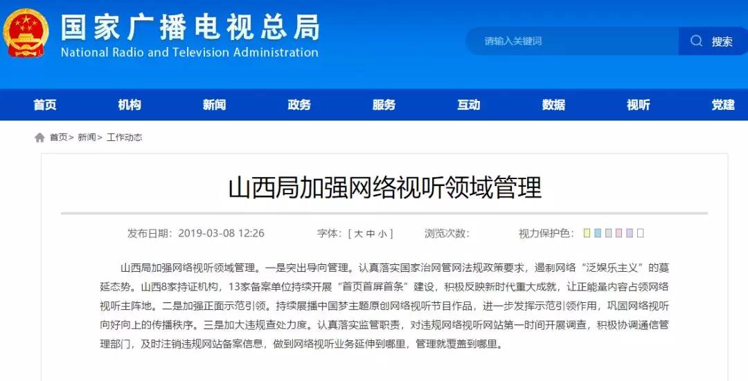 加強(qiáng)網(wǎng)絡(luò)視聽(tīng)管理，各地廣電局2019年都做了哪些工作？