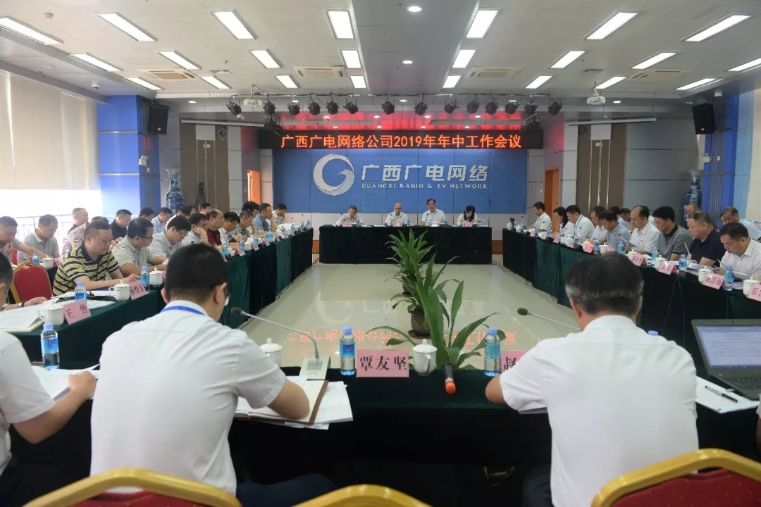 廣西廣電網(wǎng)絡(luò)部署下半年工作，重點(diǎn)在5G！