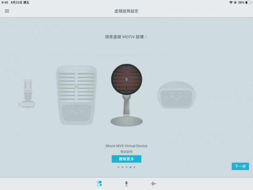 大道至簡:Shure MV5 電容式數(shù)字麥克風(fēng)試用體驗(yàn)