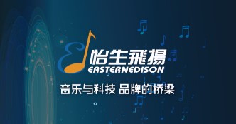 2019 上海展:怡生飛揚(yáng)品牌巡禮之麥克風(fēng)篇