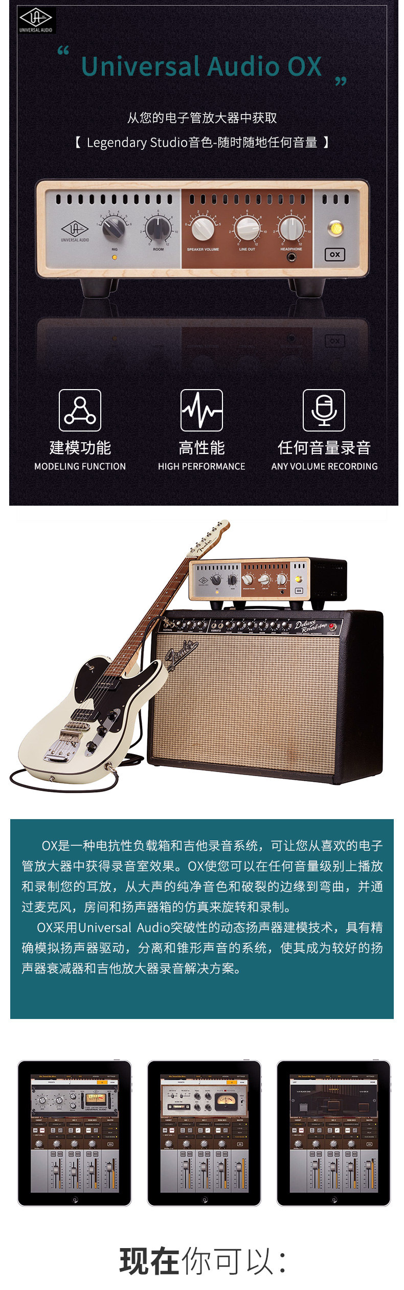 Universal Audio OX 電子管放大器無功負(fù)載盒連DSP揚(yáng)聲器仿真